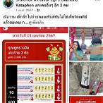 ประวัติการ ออก หวย