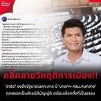 รองหัวหน้าพรรคประชาธิปัตย์